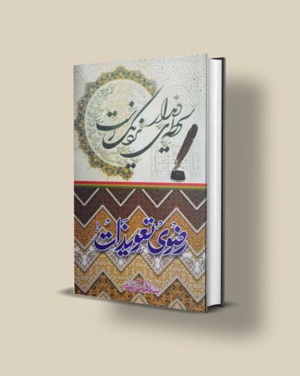 Razvi Tavizat A Taweez | Amliyat jinnat Naqsh | Book