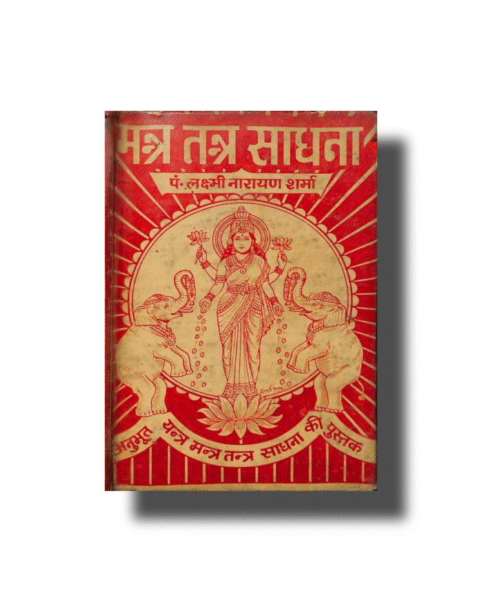 मंत्र तंत्र साधना Mantra Tantra Sadhana ebook download - Image 1