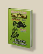 zulf e bengal Part 2 जुल्फें बंगाल pdf download Amliyat jinnat Bangal Ka Jadu