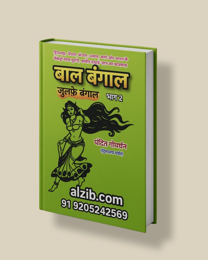 zulf e bengal Part 2 जुल्फें बंगाल pdf download Amliyat jinnat Bangal Ka Jadu - Image 1