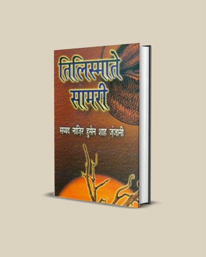 Tilismat e Samri hindi full pdf तिलिस्माते सामरी | Amliyat - Image 1