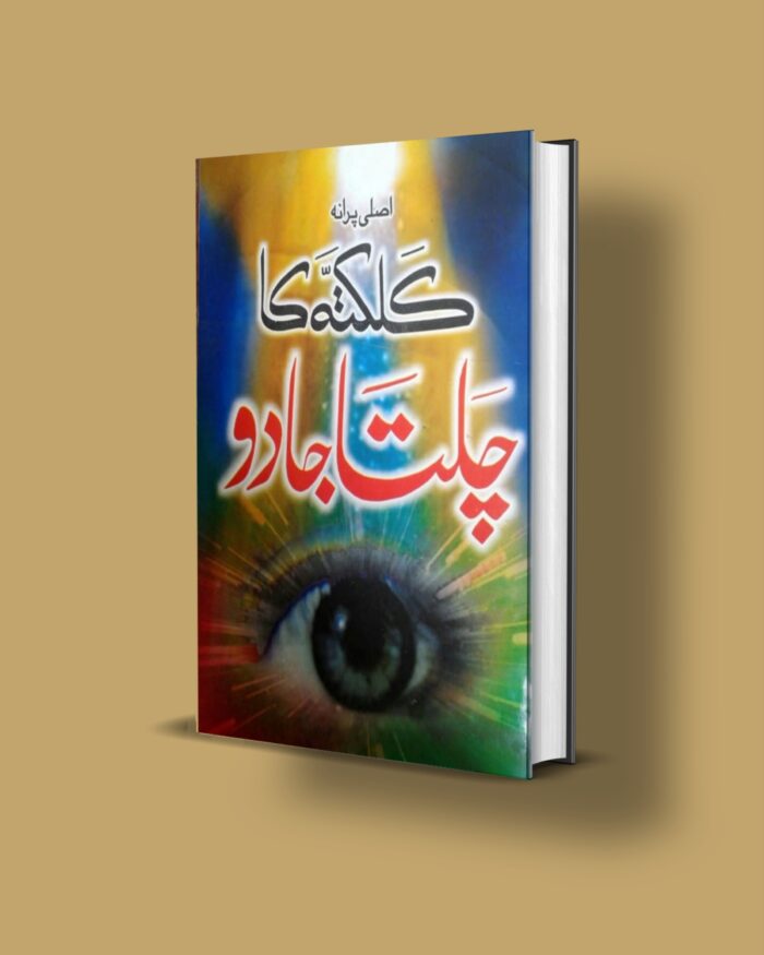 Asli Kolkata Ka Chalta Jadu | urdu  full pdf Amliyat - Image 1