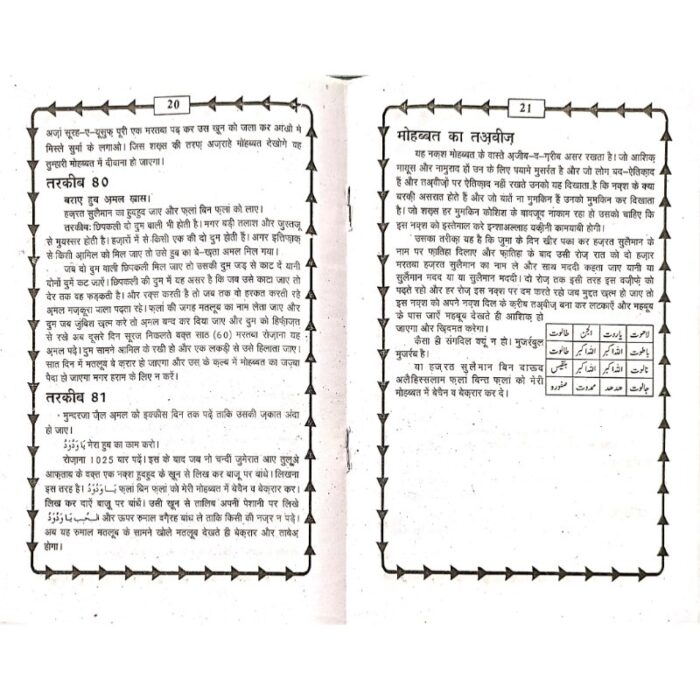 Tilismat e Hud Hud Hindi, full pdf तिलिस्माते हुद हुद Amliyat - Image 2