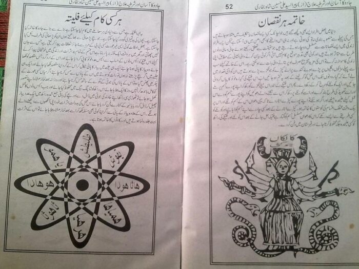 Jadu Ka Asaan Aor Shartiya Ilaj 1 | Amliyat Rohani ilaj Ki Kitab pdf - Image 3