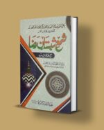 Shama Shabistan e Raza urdu | pdf Amliyat jinnat Naqsh Rohani ilaj