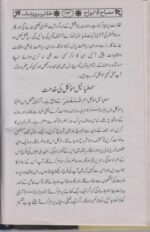 Misbah Al Arwah urdu | pdf jinnat Pari Hamzad Amliyat - Image 3