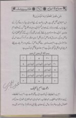 Misbah Al Arwah urdu | pdf jinnat Pari Hamzad Amliyat - Image 4