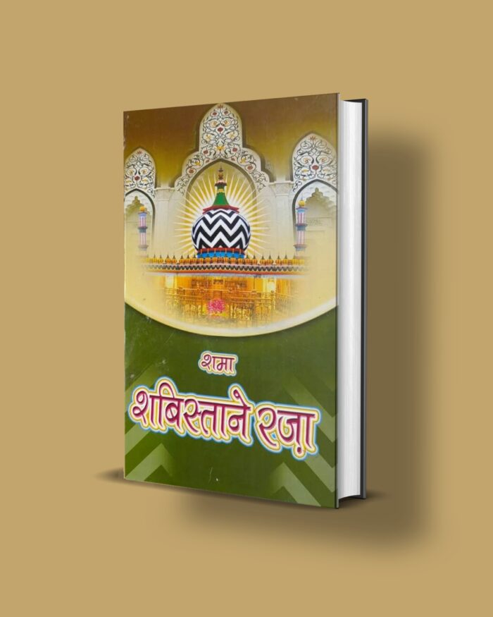Shama Shabistan E Raza Hindi pdf download Amliyat Taweez - Image 1