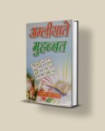 Amliyat-e-Mohabbat रूहानी अमल और मोहब्बत पाने के तावीज़ pdf download