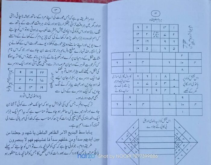 Misar ka Jadu in Urdu | Paperback Amliyat - Image 3
