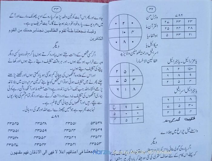 Misar ka Jadu in Urdu | Paperback Amliyat - Image 2