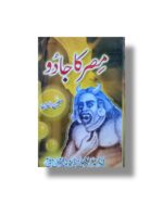 Misar ka Jadu in Urdu | Paperback Amliyat
