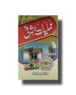 Amliyat e Ashrafi Collection Of Taweez amliyat Naqsh