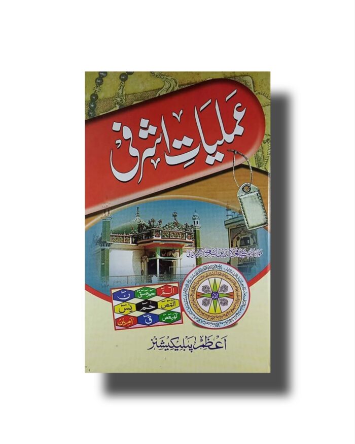 Amliyat e Ashrafi Collection Of Taweez amliyat Naqsh - Image 1
