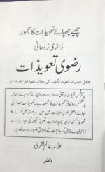 Razvi Tavizat A Taweez Collection Diary | Lal Kitab - Image 2