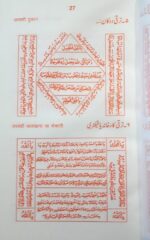 Razvi Tavizat A Taweez Collection Diary | Lal Kitab - Image 7