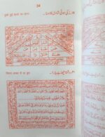 Razvi Tavizat A Taweez Collection Diary | Lal Kitab - Image 6
