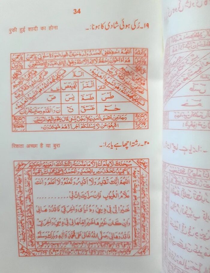 Razvi Tavizat A Taweez Collection Diary | Lal Kitab - Image 6
