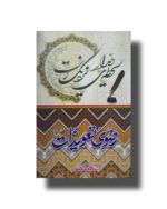 Razvi Tavizat A Taweez Collection Diary | Lal Kitab
