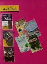 Majmua Amale Raza Taweez And Wazifa Book - Image 4