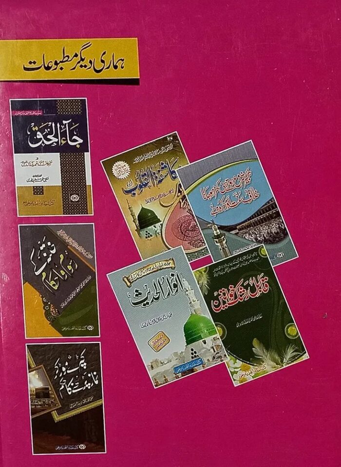 Majmua Amale Raza Taweez And Wazifa Book - Image 4