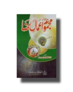Majmua Amale Raza Taweez And Wazifa Book