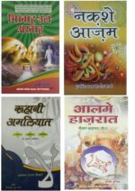amliyat e asharfi , Nakshe sulemani , Amliyate sulemani , ruhani ilaj book , Naksh e azam , Misbahul arwah , Aaina e amliyat , Misar ka jadu book , Alam e hazra | Amliyat jinnat Naqsh Taweez jinnat - Image 3