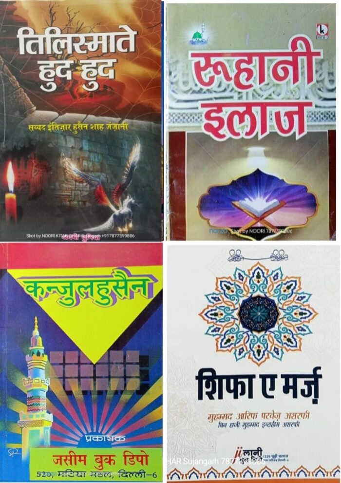 amliyat e asharfi , Nakshe sulemani , Amliyate sulemani , ruhani ilaj book , Naksh e azam , Misbahul arwah , Aaina e amliyat , Misar ka jadu book , Alam e hazra | Amliyat jinnat Naqsh Taweez jinnat - Image 4