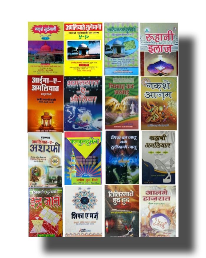 amliyat e asharfi , Nakshe sulemani , Amliyate sulemani , ruhani ilaj book , Naksh e azam , Misbahul arwah , Aaina e amliyat , Misar ka jadu book , Alam e hazra | Amliyat jinnat Naqsh Taweez jinnat - Image 1