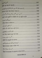 Shaitani Vibel | Bengali Jadu black magic passbook  शैतानी वाइबिल – बंगाल के काले जादू Book - Image 2