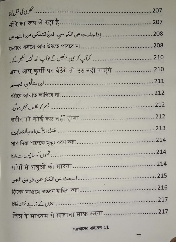 Shaitani Vibel | Bengali Jadu black magic passbook  शैतानी वाइबिल – बंगाल के काले जादू Book - Image 2