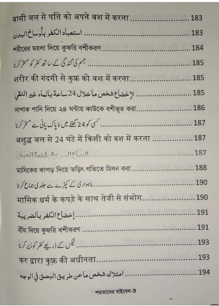 Shaitani Vibel | Bengali Jadu black magic passbook  शैतानी वाइबिल – बंगाल के काले जादू Book - Image 5
