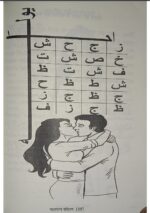 Shaitani Vibel | Bengali Jadu black magic passbook  शैतानी वाइबिल – बंगाल के काले जादू Book - Image 4