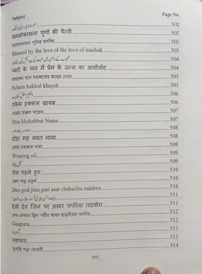कामरूप कामाख्या काला जादू की किताब passbook  Amliyat jadu Bengali Kala jadu book - Image 4