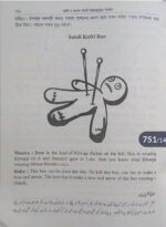 कामरूप कामाख्या काला जादू की किताब passbook  Amliyat jadu Bengali Kala jadu book - Image 2