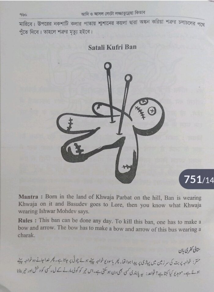 कामरूप कामाख्या काला जादू की किताब passbook  Amliyat jadu Bengali Kala jadu book - Image 2