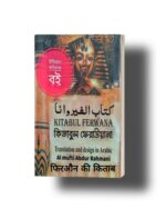 किताब-ए-फिरऔना | Kitab-e-Ferwana passbook श Misra Ka Jadu black magic Kitab