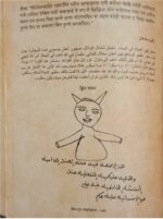 किताब-ए-फिरऔना | Kitab-e-Ferwana passbook श Misra Ka Jadu black magic Kitab - Image 5