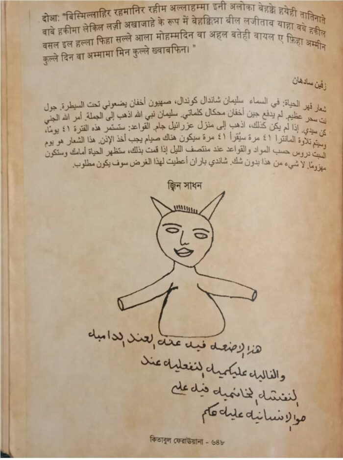 किताब-ए-फिरऔना | Kitab-e-Ferwana passbook श Misra Ka Jadu black magic Kitab - Image 5