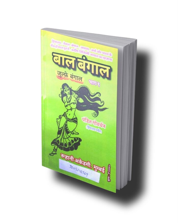 zulf e Bangal Hindi part 1 pdf जुल्फें बंगाल हिंदी मै Amliyat Mohabbat Bangal Ka Jadu Download - Image 1