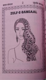 zulf e Bangal Hindi part 1 pdf जुल्फें बंगाल हिंदी मै Amliyat Mohabbat Bangal Ka Jadu Download - Image 4