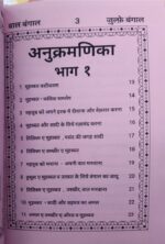 zulf e Bangal Hindi part 1 pdf जुल्फें बंगाल हिंदी मै Amliyat Mohabbat Bangal Ka Jadu Download - Image 2