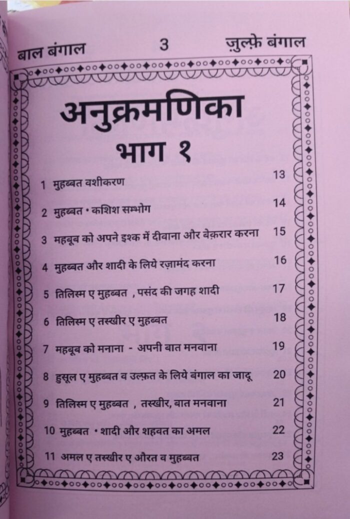 zulf e Bangal Hindi part 1 pdf जुल्फें बंगाल हिंदी मै Amliyat Mohabbat Bangal Ka Jadu Download - Image 2