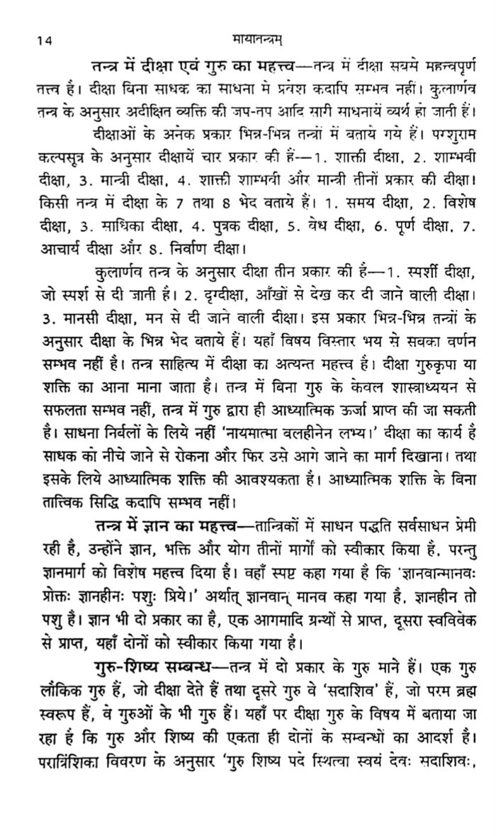 मायातन्त्रम्  Maya Tantram PDF Download साधना - Image 2