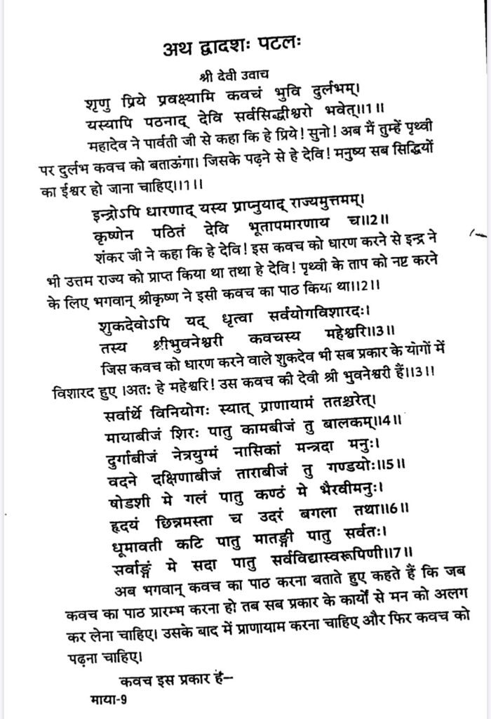 मायातन्त्रम्  Maya Tantram PDF Download साधना - Image 3