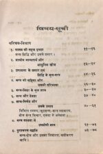 मन्त्र शक्ति  Mantra Shakti pdf download चमत्कारिक मंत्रों का रहस्य - Image 2