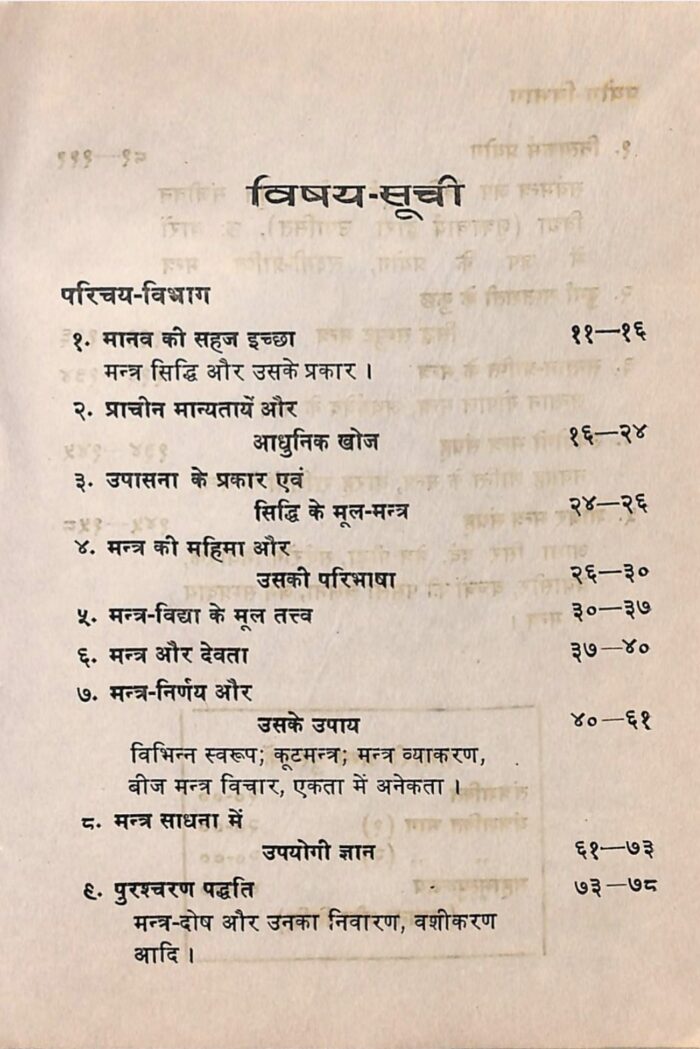 मन्त्र शक्ति  Mantra Shakti pdf download चमत्कारिक मंत्रों का रहस्य - Image 2