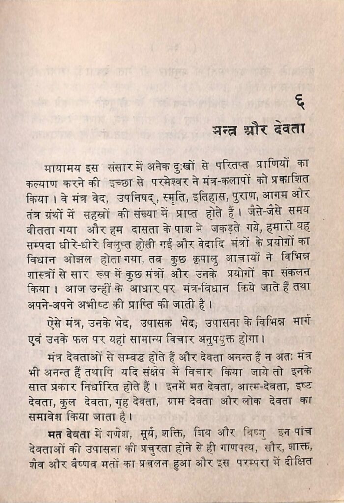मन्त्र शक्ति  Mantra Shakti pdf download चमत्कारिक मंत्रों का रहस्य - Image 3