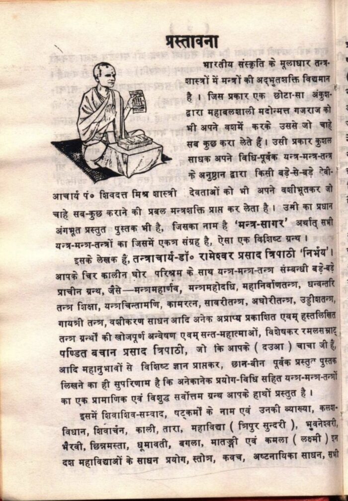 मंत्र सागर साधना  रहस्यमयी शक्तियों का महासागर pdf download - Image 4