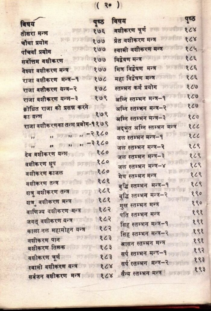 मंत्र सागर साधना  रहस्यमयी शक्तियों का महासागर pdf download - Image 2